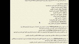 شرح برنامج NSBAppStudio ١ [upl. by Tadeo]