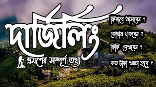 Darjeeling  দার্জিলিং  Darjeeling Tour Plan  Darjeeling site scene  Darjeeling Budget Hotel [upl. by Maure]