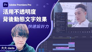 Premiere 教學  萬用字幕特效！用遮罩功能做出背景字卡效果 [upl. by Nnaoj]