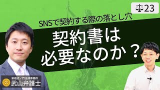 【弁護士が解説】契約書の作り方①割印・印紙の必要性と売買契約書。作成時の注意点を説明 [upl. by Hamfurd]