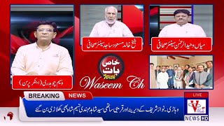 Syed Shahid Naseem Mahdi Leave PMLN II Very Close to Nawaz Shareef II National News Hd II [upl. by Esened]