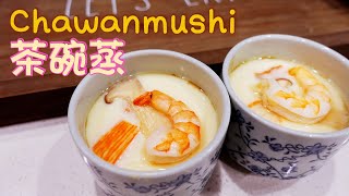 Chawanmushi  Japanese steamed egg  茶碗蒸 [upl. by Allan]