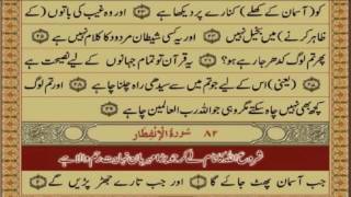 QURAN PARA 30 JUST URDU TRANSLATION WITH TEXT FATEH MUHAMMAD JALANDRI HD [upl. by Garey]