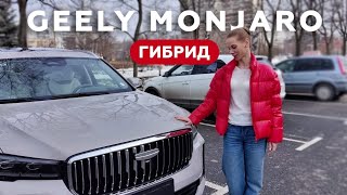 GEELY MONJARO 2024 РЕСТАЙЛИНГ ГИБРИД [upl. by Sum]