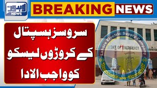 Breaking News Crores Owed to LESCO by Services Hospital  Lahore News HD [upl. by Yniattirb337]