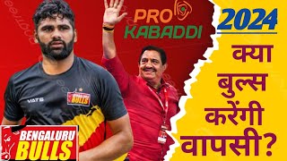 Bengaluru Bulls Team Analysis ll PKL 2024 l Pradeep Narwal Bengaluru Bulls amp Pro Kabaddi season 11 [upl. by Nyrad]