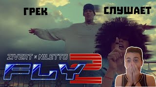 Иностранец cлушает Zivert x NILETTO  Fly 2  РЕАКЦИЯ [upl. by Nomrej881]