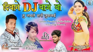 Divane Dj Vaje Vo Tu Nachle mari Juvanai  Sagar Solanki  Pinkesh Gunera  Mp Adiwasi Timli songs [upl. by Kristy64]