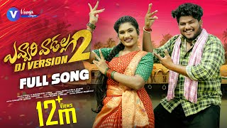 EVVARI VADALLA PART 2 FULL SONG  DJ 2023 SONG  HANMANTH YADAV  JANU LYRI  VEENA SINGER [upl. by Campos]