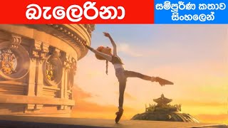 Ballerina Movie Explained In Sinhala  සම්පුර්ණ කතාව සිංහලෙන්  AnimatedSinhalaMovies [upl. by Kirshbaum]