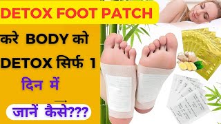 How to Detox Full BodyDetox foot patch👣 Review n Demo [upl. by Edak773]