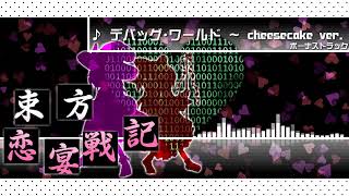 Re Emergency everyday Bonus Track Debug World  cheesecake ver [upl. by Shiekh116]