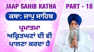 Jaap Sahib Katha by Bhai Pinderpal Singh Ji  Jaap Sahib Arth  Jaap Sahib Di Vyakhya Part 18 [upl. by Drabeck]