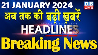 21 January 2024  latest news headline in hindiTop10 News  Rahul Bharat Jodo Yatra dblive [upl. by Elene850]