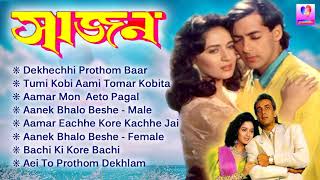 Saajan Superhit Movies Bengali Version Song  সাজান সিনেমার সকল বাংলা গান  Hindi To Bangla Songs [upl. by Ahsatsana]