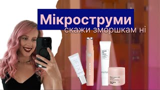 Як позбутися зморшок догляд за шкірою обличчя  nuface титоріал [upl. by Aynwad]