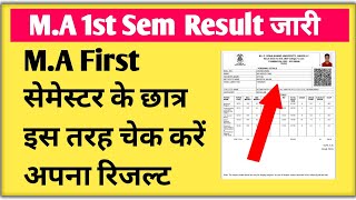 MA 1st Sem Result kaise dekhe 2023  MA ka result kaise dekhe 2023  Mjpru ma 1st sem result 2023 [upl. by Sugihara401]