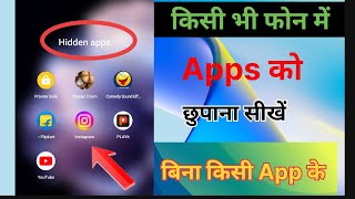 mobile mein app ko kaise hide Karen  diller main aap ko kaise chhupaye  how to hide app on dialler [upl. by Agemo]