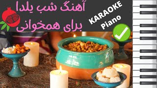 Ali Molaei Shabe toolani  Shabe yaldaye mani  علی مولایی  آخ تو شب یلدای منی Instrumental Piano [upl. by Aicinet]