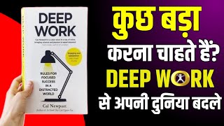 सिर्फ 1 तरीका जो आपको सफलता दिला सकता है Deep Work  Audiobook Summary In Hindi  Readers Lab [upl. by Eelymmij993]