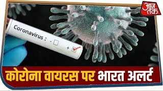 Coronavirus को लेकर सरकार ने जारी की एडवाइजरी China ना जाने की दी नसीहत [upl. by Charita]