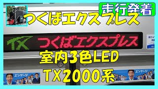 283 TX 室内3色LED [upl. by Bendick658]