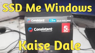 SSD Me Windows Kaise Dale  SSD Me Windows Kaise install kare  Windows Kaise Dale 2024 [upl. by Nagirrek]