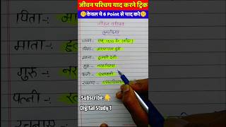 Jeevan Parichay Yadav Karne Ki Trick  up board important jivan parichay  shorts ytshorts [upl. by Drofnil33]