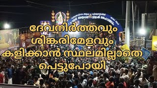 ഭക്തർ തിങ്ങി നിറഞ്ഞു അയ്യപ്പൻ വിളക്കിനു travel bakthi shingarimelam [upl. by Rehpotsihc229]