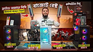 😍ফ্রাইডে অফারে পিসি কিনলেই পাচ্ছেন গিফট🎁বাজেটে বেস্ট কম্পিউটার বিল্ড🔥RYZEN 5 5600GT PC BUILD GUIDE [upl. by Osithe671]