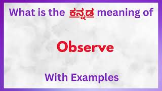 Observe Meaning in Kannada Observe in Kannada  Observe in Kannada Dictionary [upl. by Alburga]