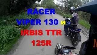 Покатушки 13  RACER VIPER 130 И IRBIS TTR 125R [upl. by Chandal748]