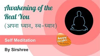 अपना ध्यान स्वध्यान Self meditation  Awakening of the real you by Sirshree selfmeditation [upl. by Zetnom522]