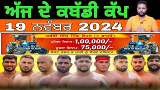 Aaj De Kabaddi Cup 19 November 2024  kabaddi live  kabaddi live today  live kabaddi [upl. by Katzen]