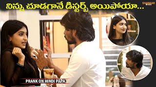 నిన్ను చూడగానే డిస్టర్బ్ అయిపోయా😍🙈 Love Proposal Prank on Hindi Pilla  whynotshankarmani Pranks❤️ [upl. by Jonis306]