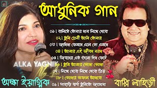 Best of Bappi Lahiri Bangla Song  Bappi Da Songs  আধুনিক বাংলা গান  Bappi Lahiri Alka Yagnik Hits [upl. by Nesnej]