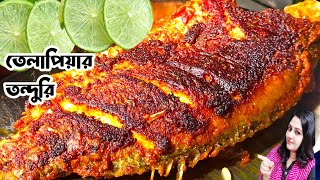 tilapia fish recipe tilapia macher recipe fish fry recipe tilapia fish cutting skills Bengali [upl. by Monagan]