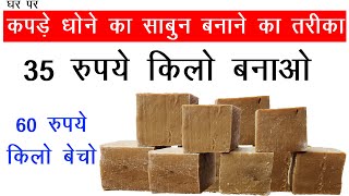 how to make soap at home  sabun banane ka tarika  kapde dhone ka sabun banane ki vidhi [upl. by Lennaj]