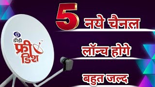 5 New Channels Launched Coming Soon On All DTH Cable TV 🎁  New Channel Update 2024 [upl. by Dosi]