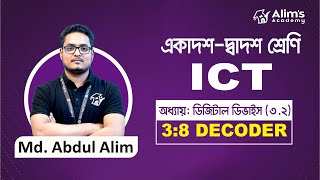 quotDecoder 3 8 Decoder HSC ICT  ডিজিটাল ডিভাইস ৩২  🖥️💡  Alims Academy ICTEducation [upl. by Byran]