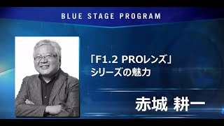 「F12 PROレンズ」シリーズの魅力 [upl. by Fasto]