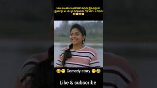 Love propose பண்ண வந்த இடத்துல குண்டு போட்டு காதலை பிரிச்சிட்டாங்க shorts viralshorts [upl. by Adnarahs]