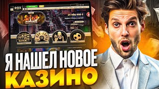 ОБЗОР КАЗИНО РОКС ОФИЦИАЛЬНЫЙ САЙТ  КАК ПОЛУЧИТЬ CASINO ROX БОНУС  КАЗИНО РОКС АКТУАЛЬНЫЕ ОТЗЫВЫ [upl. by Samled]