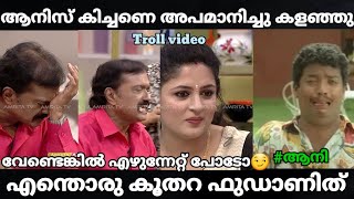 bheeman raghu annies kitchen debate troll 🤣  trollmalayalam [upl. by Cahan]