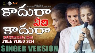 Kadhura Edhi Kadhura Motivational Song 2024  Rajitha  Dj Shekar Ichoda  Samanth Productions [upl. by Kcirrej462]