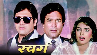 Swarg पूरी फिल्म  Blockbuster Hindi Film  Govinda  Rajesh Khanna  Juhi Chawla [upl. by Demetri]