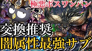 【極悪】ゴウテンばつ丸が闇属性編成をさらなる高みへ！圧倒的火力でボスワンパン！呪術廻戦コラボでも使えるから交換推奨！【パズドラ】 [upl. by Reyem256]