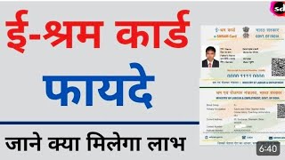 e shram card benefits e shram [upl. by Namrej]