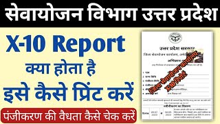 सेवायोजन X10 Report क्या है और इसे कैसे प्रिंट करें  Sewayojan registration validity kaise dekhen [upl. by Bael813]