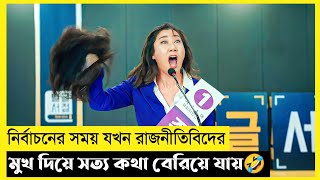 Honest Candidate Movie Explain In BanglaKoreanDramaThe World Of Keya [upl. by Lazare]